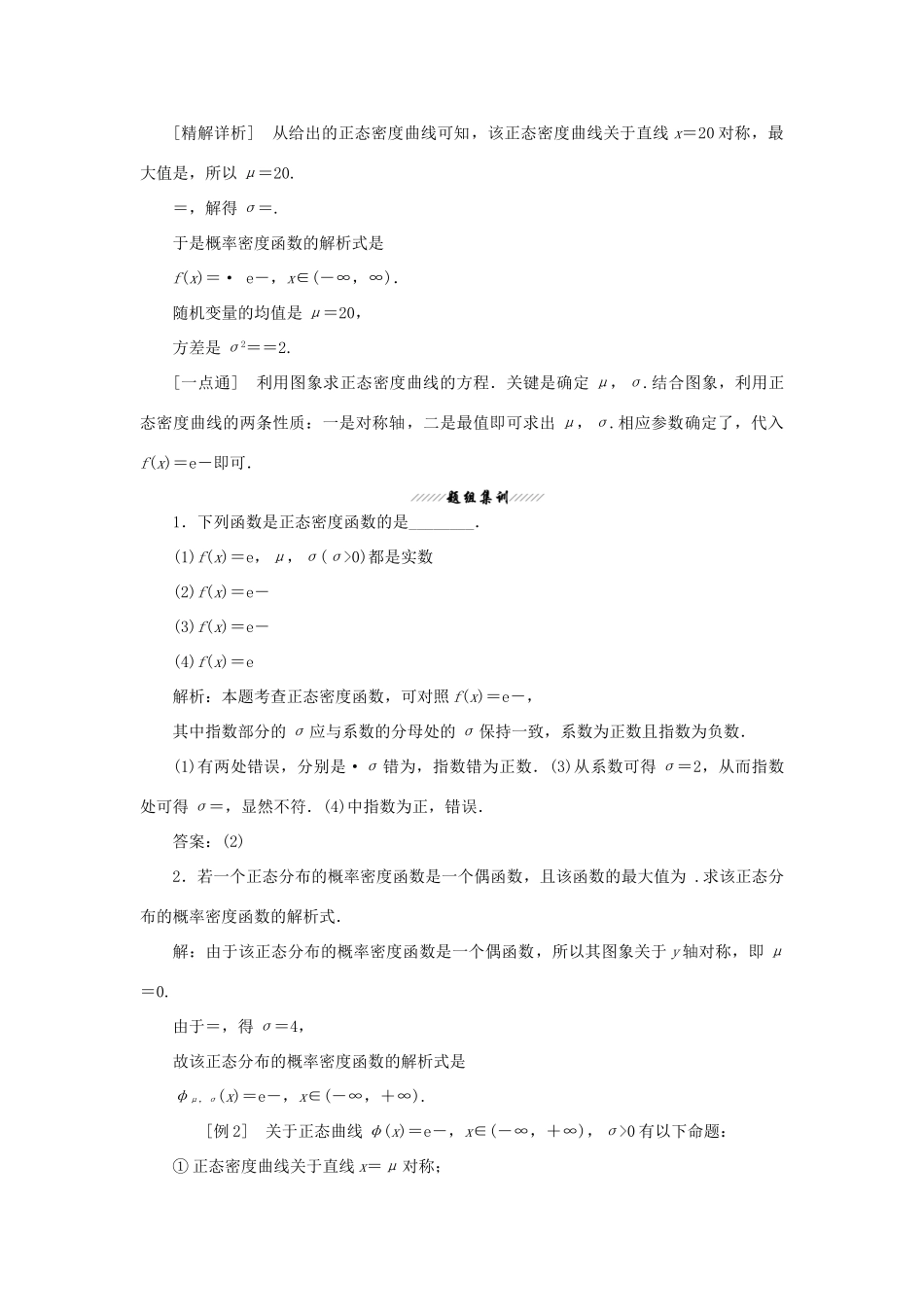 高中数学 第2章 概率 2.6 正态分布教学案 苏教版选修2-3-苏教版高二选修2-3数学教学案_第3页