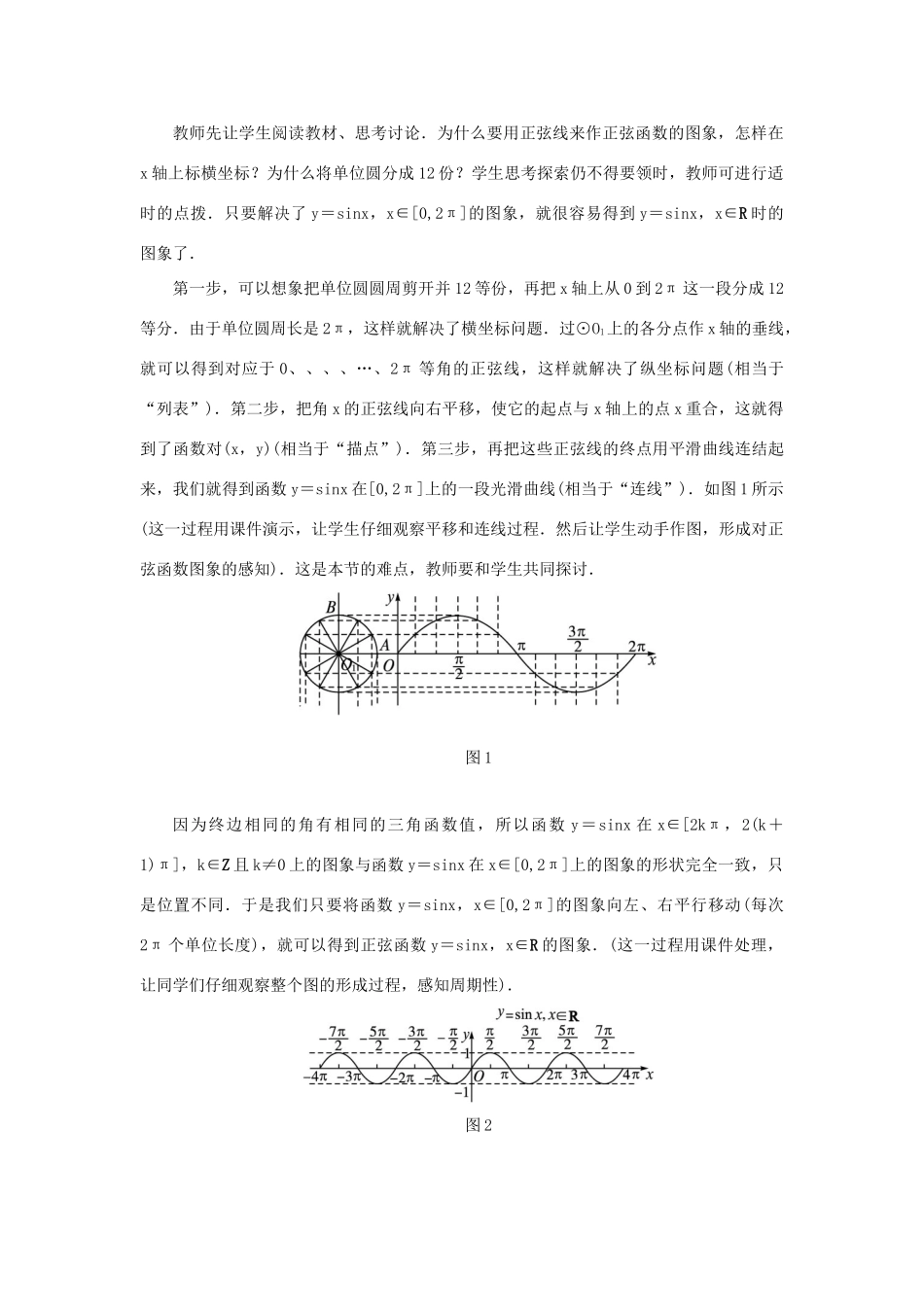 高中数学 第1章 三角函数 1.3.2 三角函数的图象与性质教学设计 苏教版必修4-苏教版高一必修4数学学案_第3页