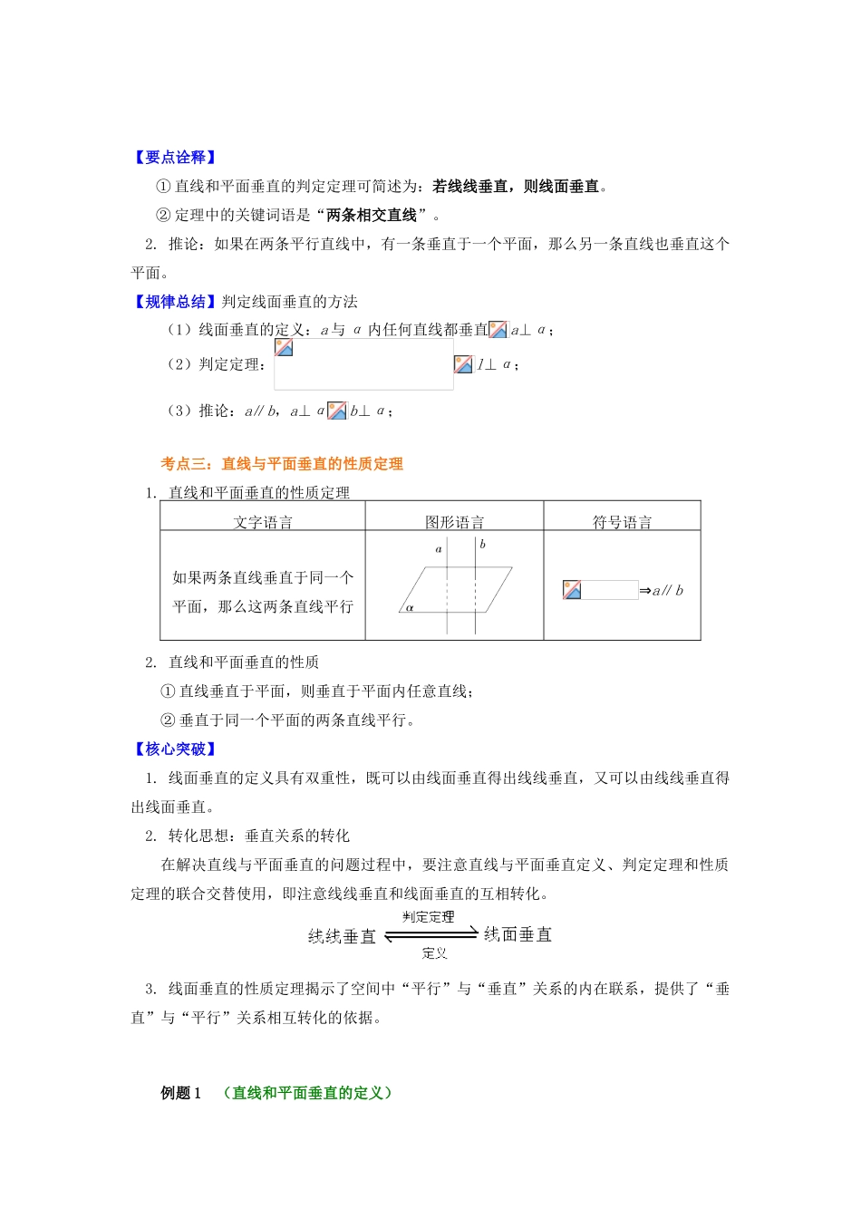 高中数学 第1章 立体几何初步 第二节 点、直线、面的位置关系6 线面垂直的判定和性质学案 苏教版必修2-苏教版高一必修2数学学案_第2页