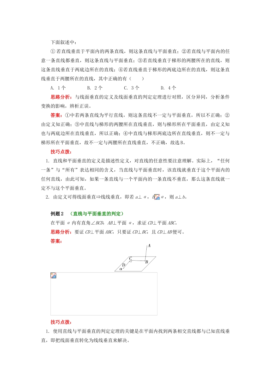 高中数学 第1章 立体几何初步 第二节 点、直线、面的位置关系6 线面垂直的判定和性质学案 苏教版必修2-苏教版高一必修2数学学案_第3页