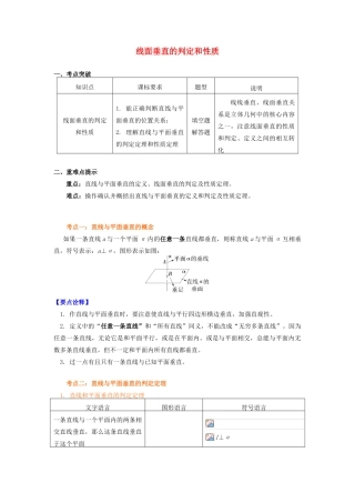 高中数学 第1章 立体几何初步 第二节 点、直线、面的位置关系6 线面垂直的判定和性质学案 苏教版必修2-苏教版高一必修2数学学案