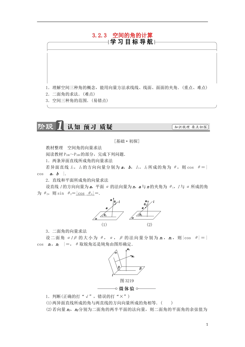 高中数学 第3章 空间向量与立体几何 3.2.3 空间的角的计算学案 苏教版选修2-1-苏教版高中选修2-1数学学案_第1页
