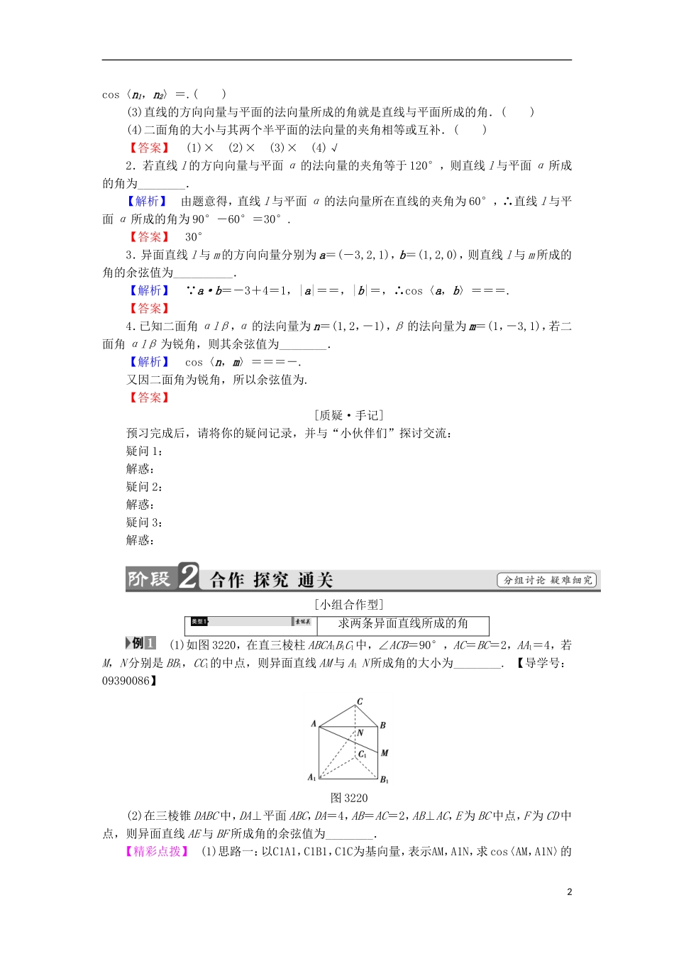 高中数学 第3章 空间向量与立体几何 3.2.3 空间的角的计算学案 苏教版选修2-1-苏教版高中选修2-1数学学案_第2页