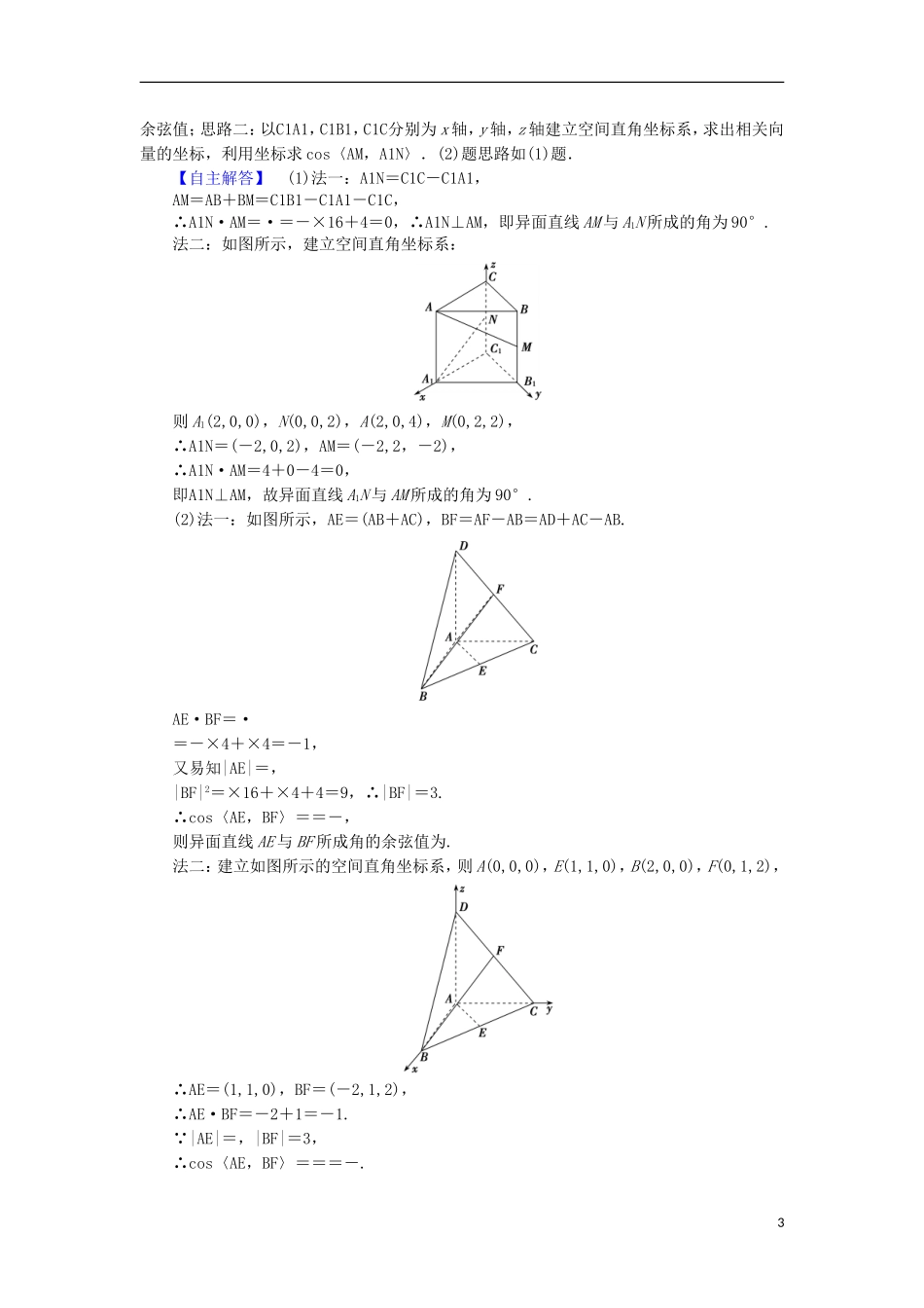 高中数学 第3章 空间向量与立体几何 3.2.3 空间的角的计算学案 苏教版选修2-1-苏教版高中选修2-1数学学案_第3页