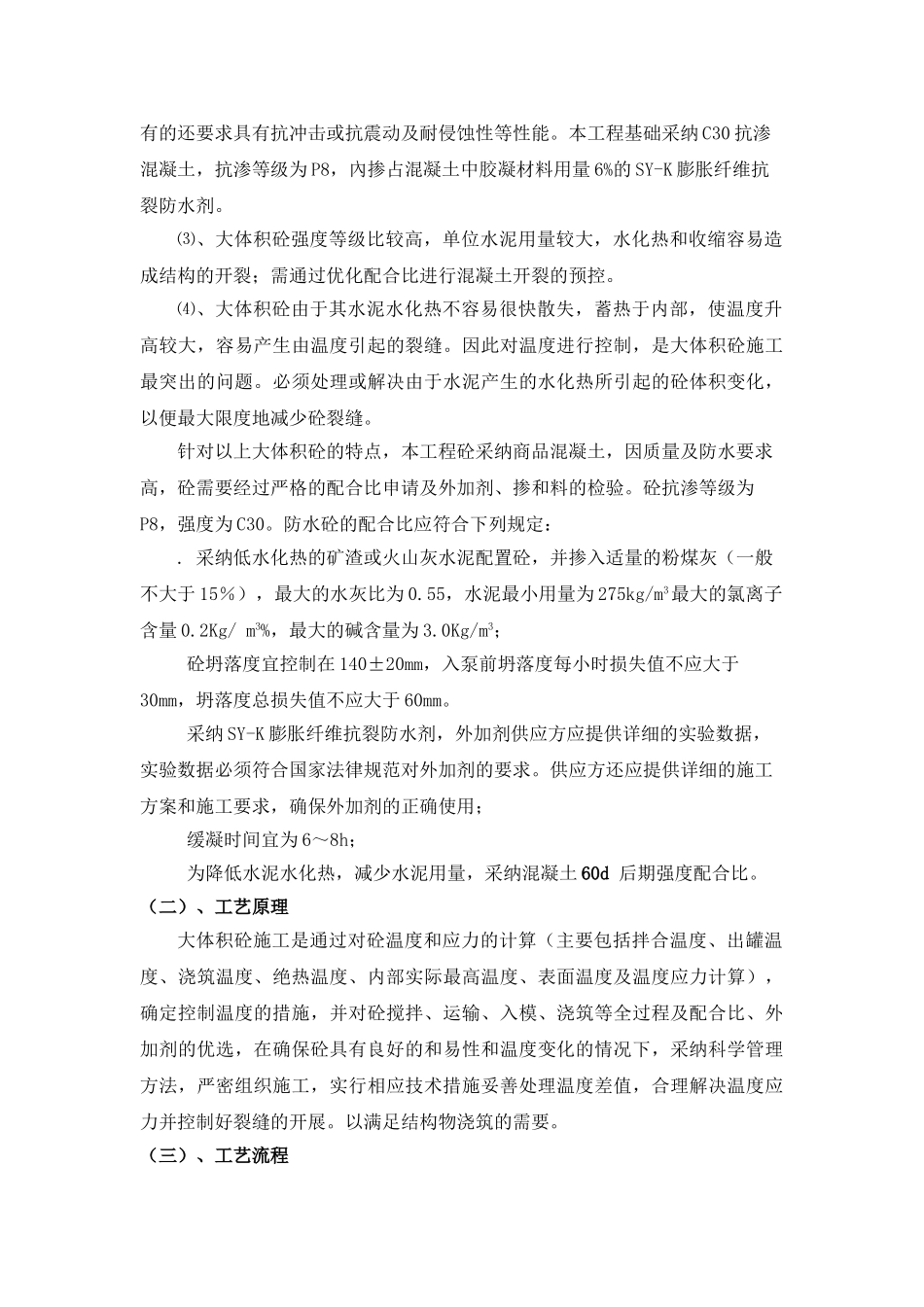 大体积砼专项施工方案集美_第3页