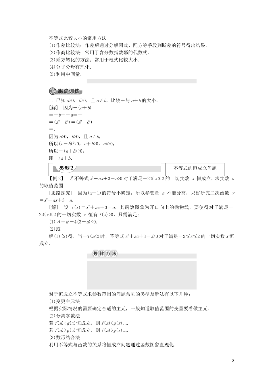 高中数学 第3章 不等式章末复习课学案 新人教B版必修5-新人教B版高二必修5数学学案_第2页
