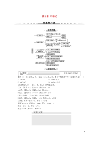 高中数学 第3章 不等式章末复习课学案 新人教B版必修5-新人教B版高二必修5数学学案