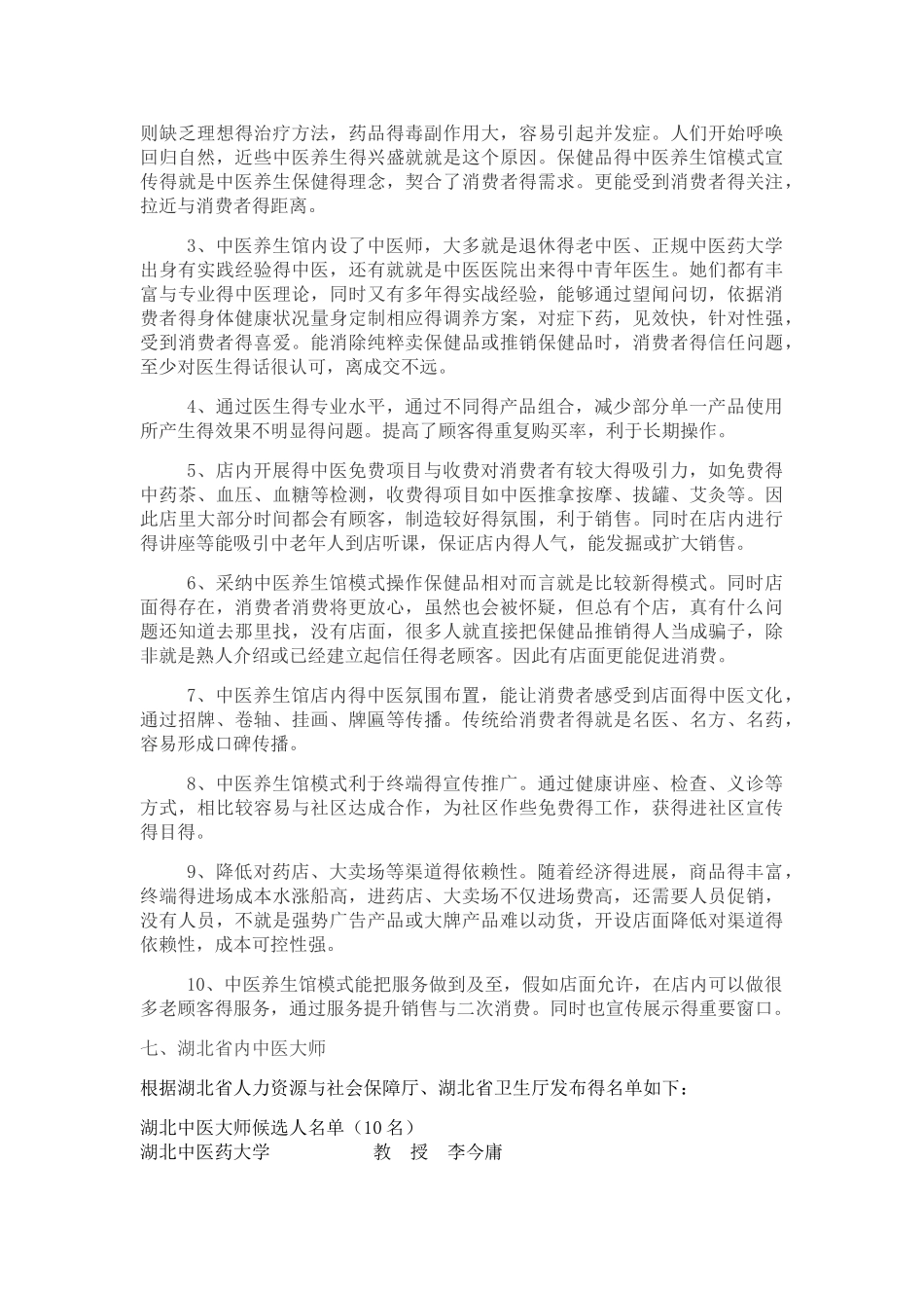 大健康中医类调研报告_第3页