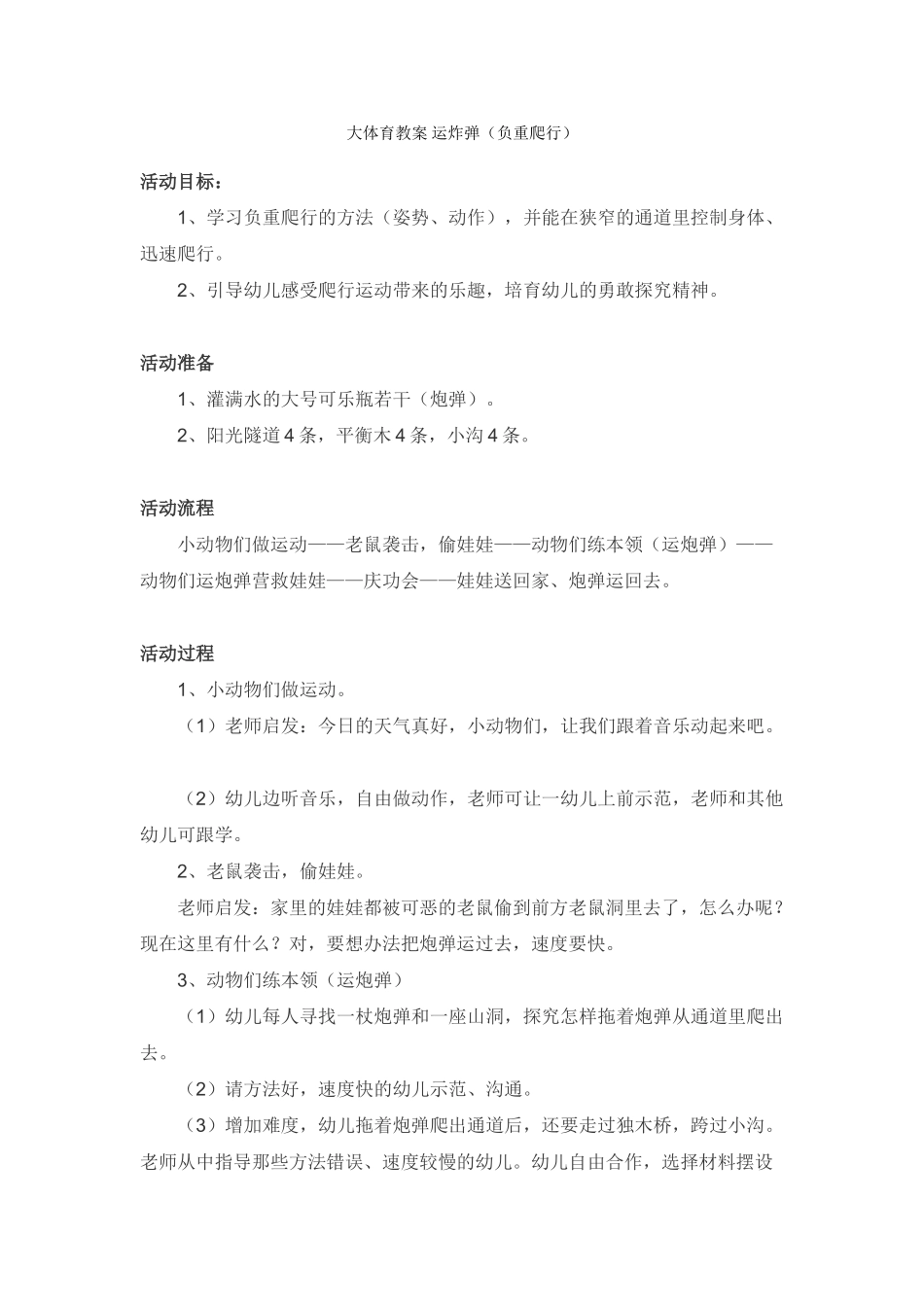 大体育教案-运炸弹_第1页