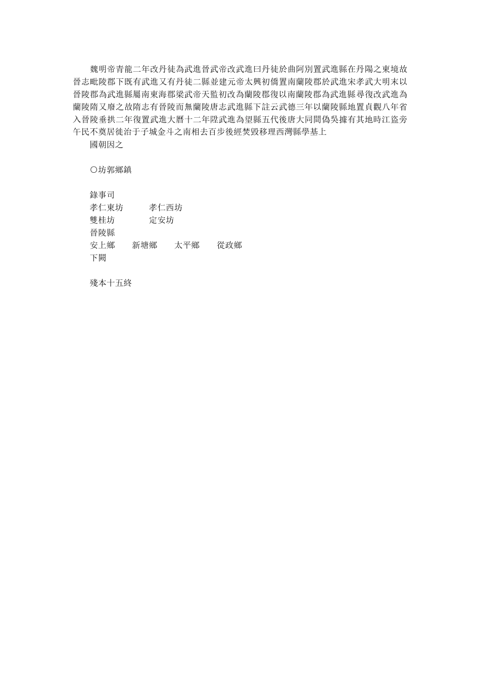 大元一统志-近代-金毓黻等辑录-2残本15_第2页