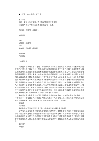 大元一统志-近代-金毓黻等辑录-2残本15