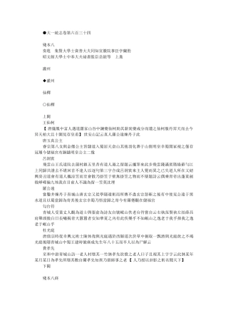 大元一统志-近代-金毓黻等辑录-2残本08