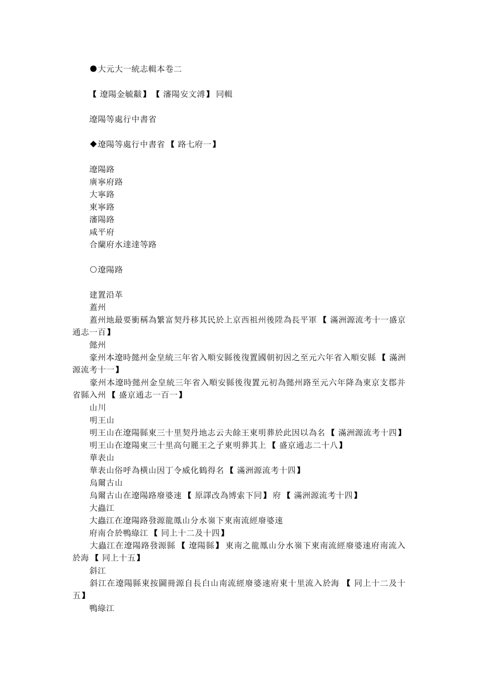 大元一统志-近代-金毓黻等辑录-3辑本卷2_第1页