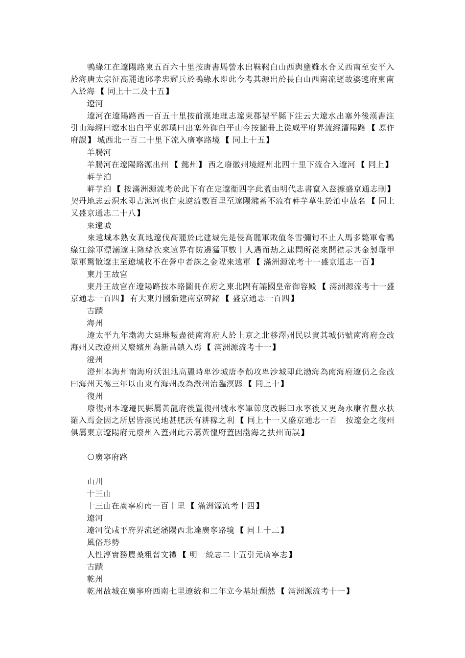 大元一统志-近代-金毓黻等辑录-3辑本卷2_第2页