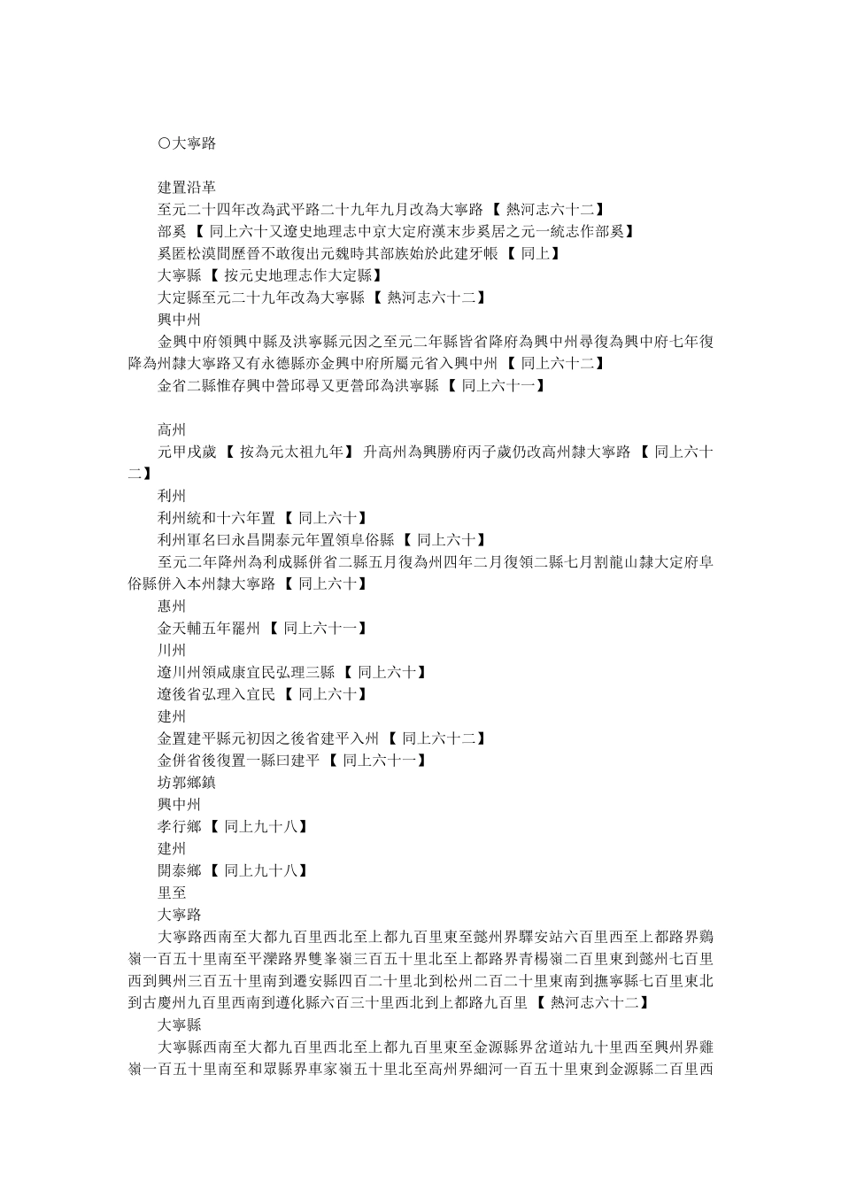 大元一统志-近代-金毓黻等辑录-3辑本卷2_第3页