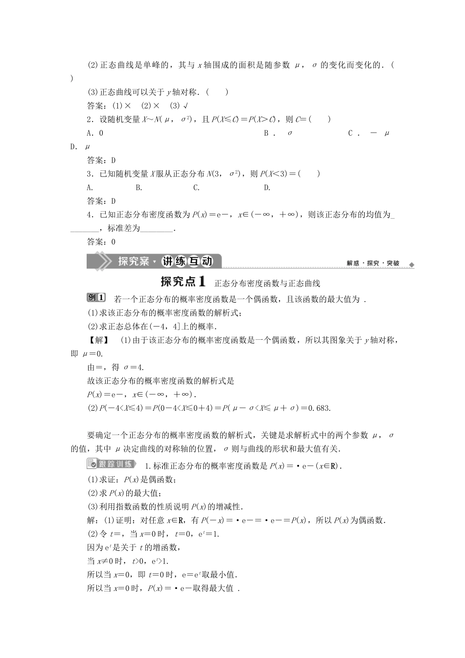 高中数学 第2章 概率 2.6 正态分布学案 苏教版选修2-3-苏教版高二选修2-3数学学案_第2页