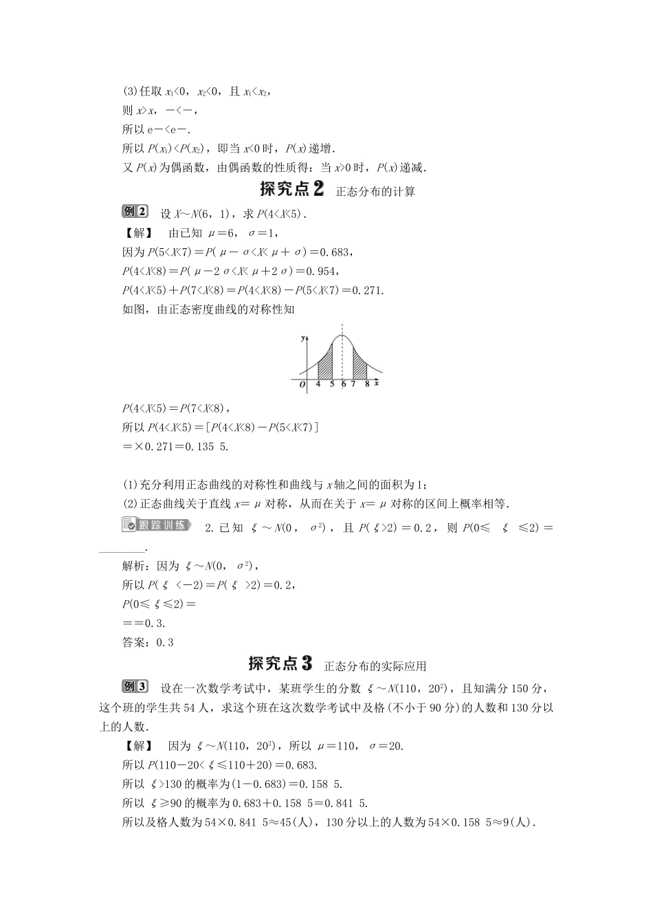 高中数学 第2章 概率 2.6 正态分布学案 苏教版选修2-3-苏教版高二选修2-3数学学案_第3页
