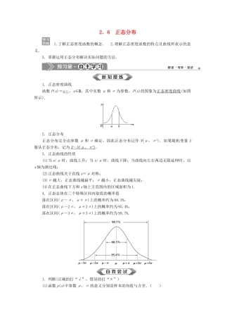 高中数学 第2章 概率 2.6 正态分布学案 苏教版选修2-3-苏教版高二选修2-3数学学案