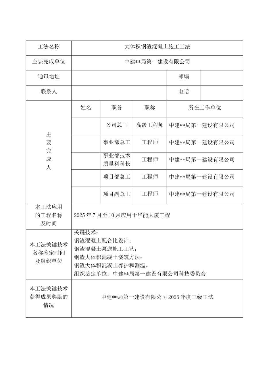 大体积钢渣混凝土施工工法申报书_第2页