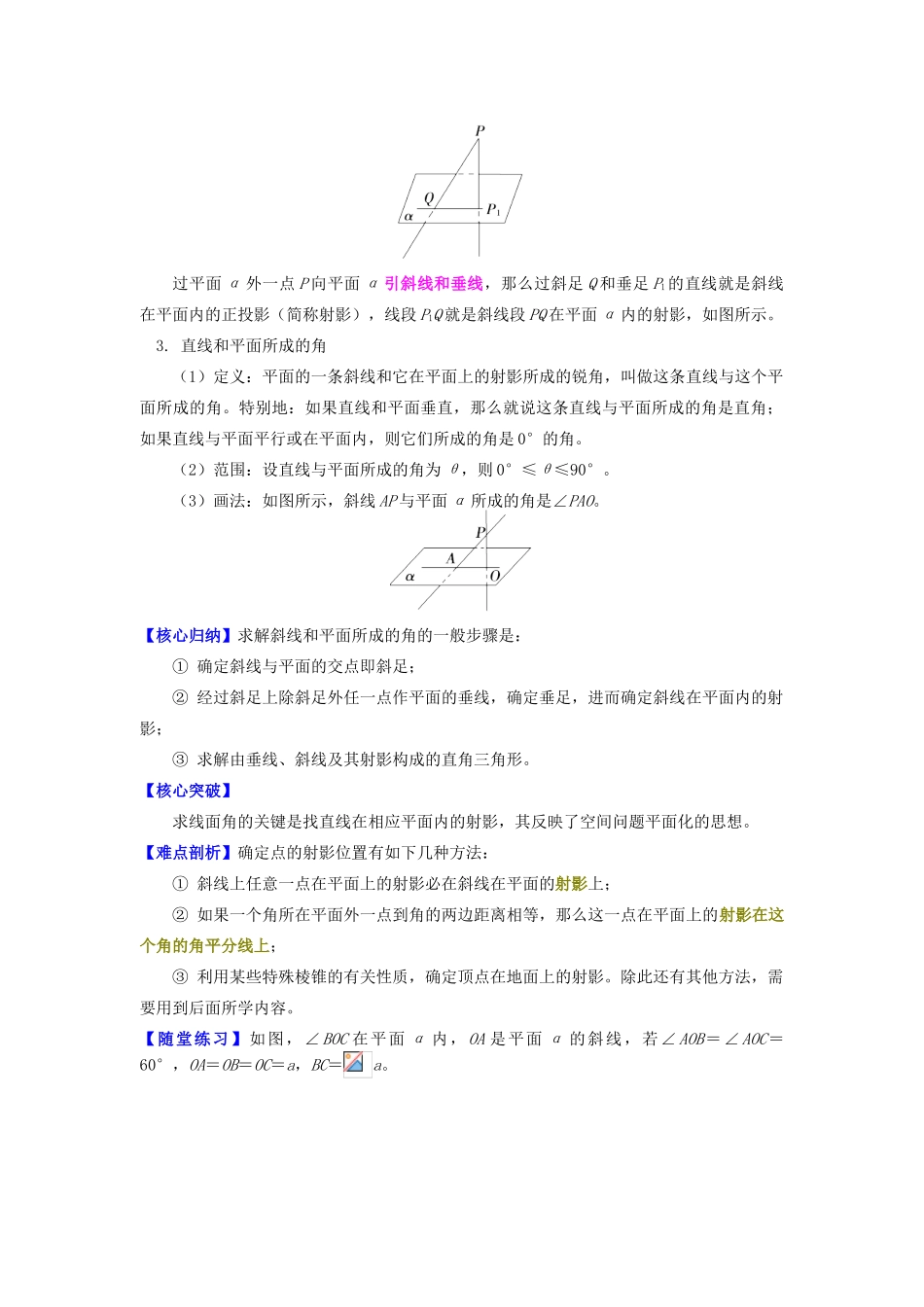 高中数学 第1章 立体几何初步 第二节 点、直线、面的位置关系7 点到面的距离和线面角学案 苏教版必修2-苏教版高一必修2数学学案_第2页