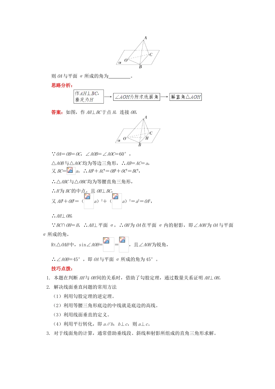 高中数学 第1章 立体几何初步 第二节 点、直线、面的位置关系7 点到面的距离和线面角学案 苏教版必修2-苏教版高一必修2数学学案_第3页