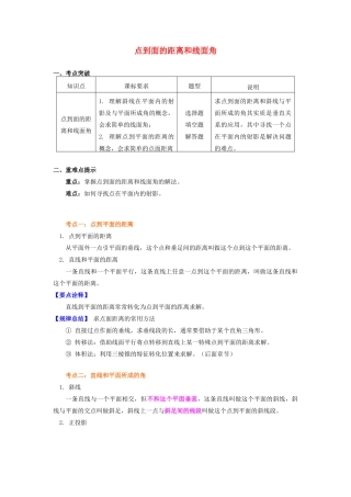 高中数学 第1章 立体几何初步 第二节 点、直线、面的位置关系7 点到面的距离和线面角学案 苏教版必修2-苏教版高一必修2数学学案