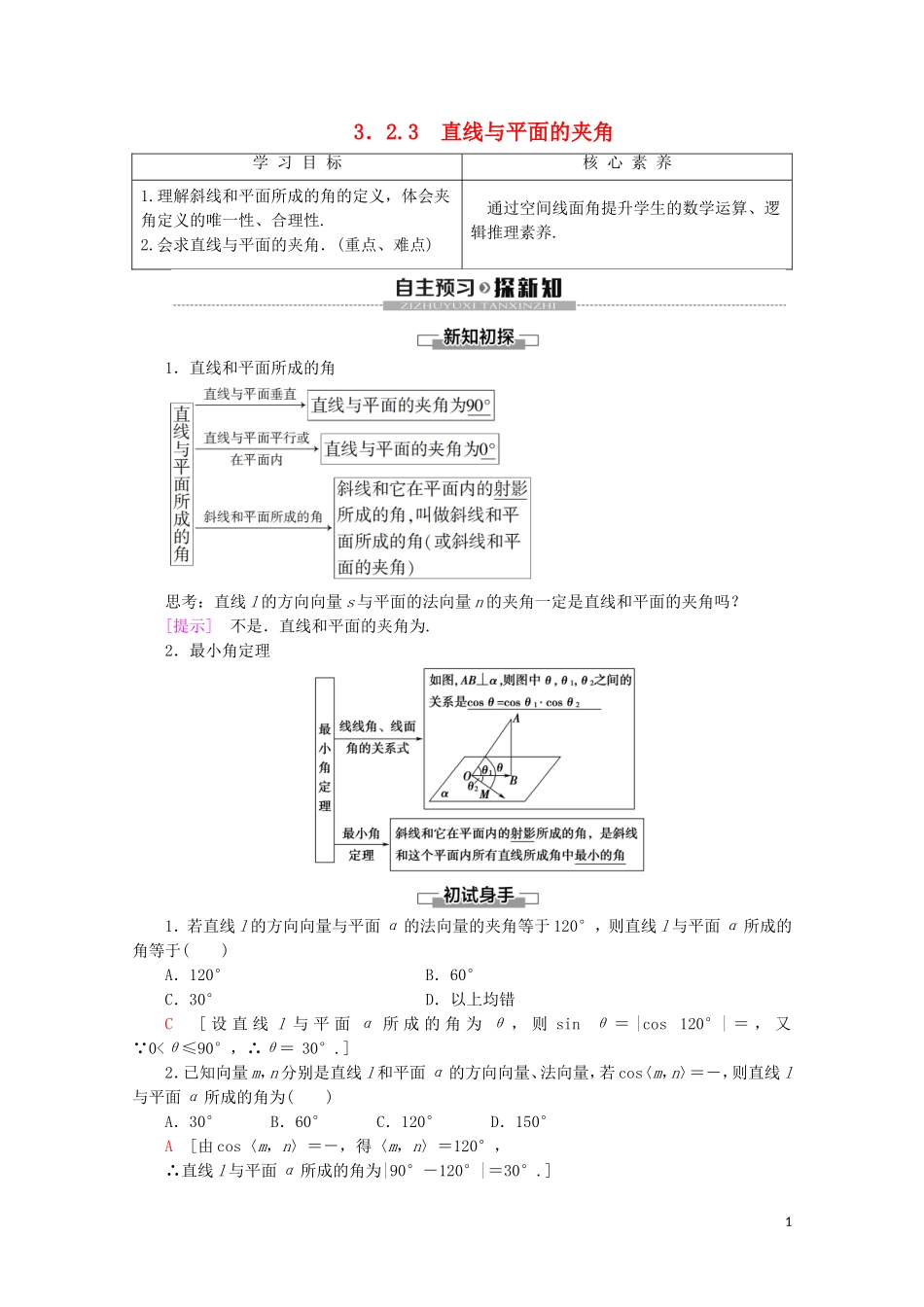高中数学 第3章 空间向量与立体几何 3.2.3 直线与平面的夹角学案 新人教B版选修2-1-新人教B版高二选修2-1数学学案_第1页