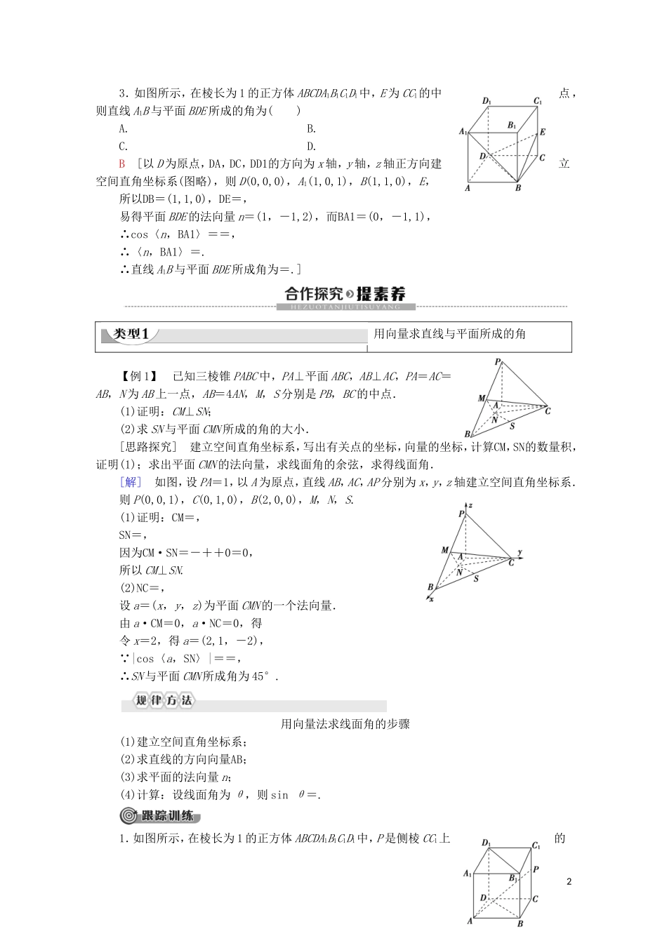 高中数学 第3章 空间向量与立体几何 3.2.3 直线与平面的夹角学案 新人教B版选修2-1-新人教B版高二选修2-1数学学案_第2页