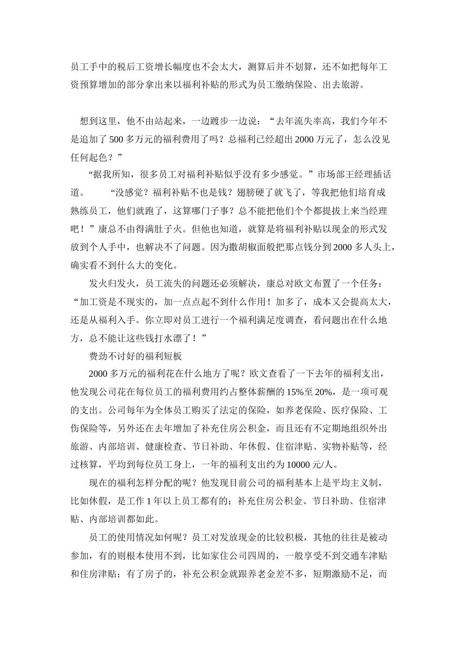 大公司的福利菜单_第2页