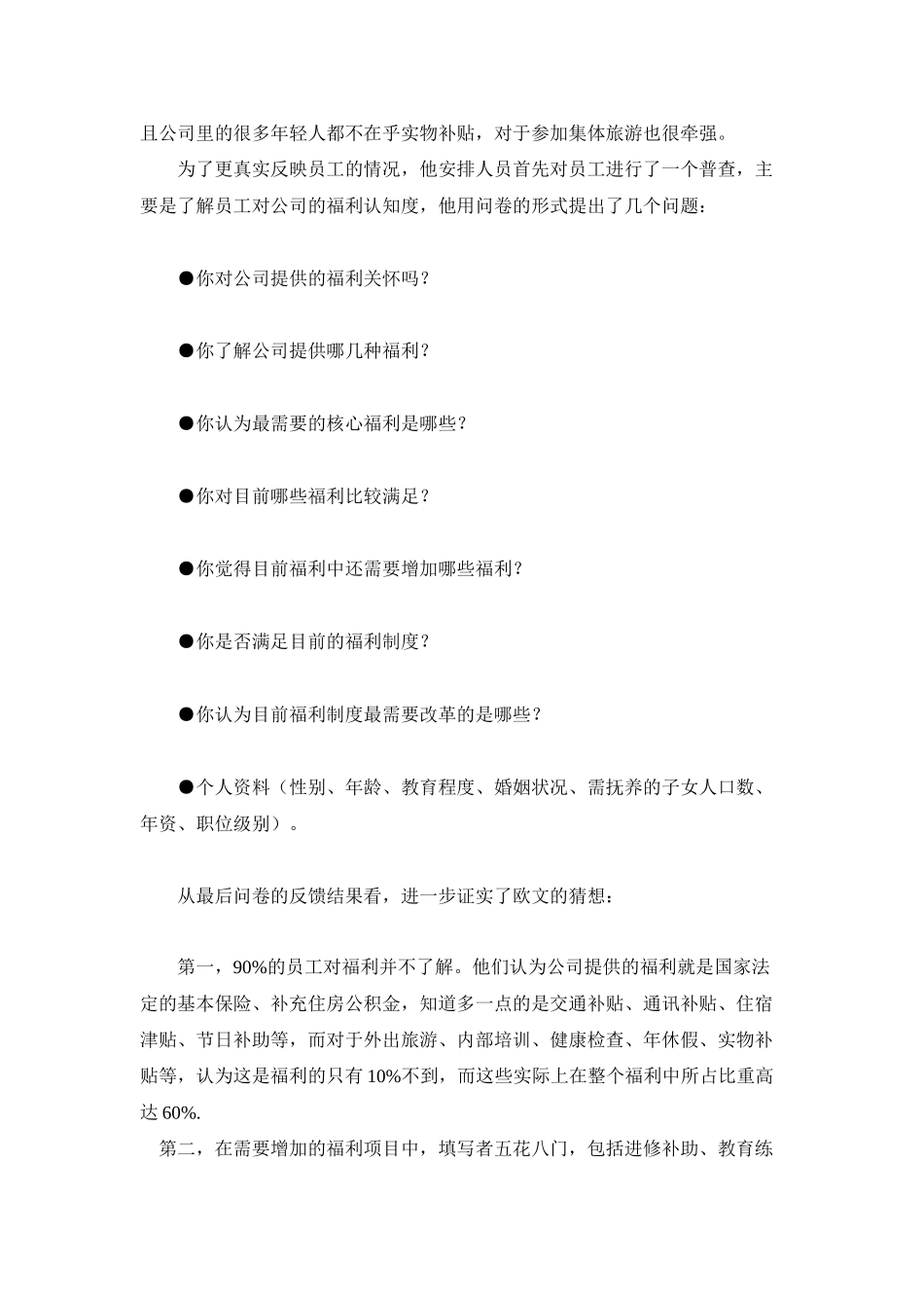 大公司的福利菜单_第3页