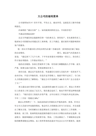 大公司的福利菜单