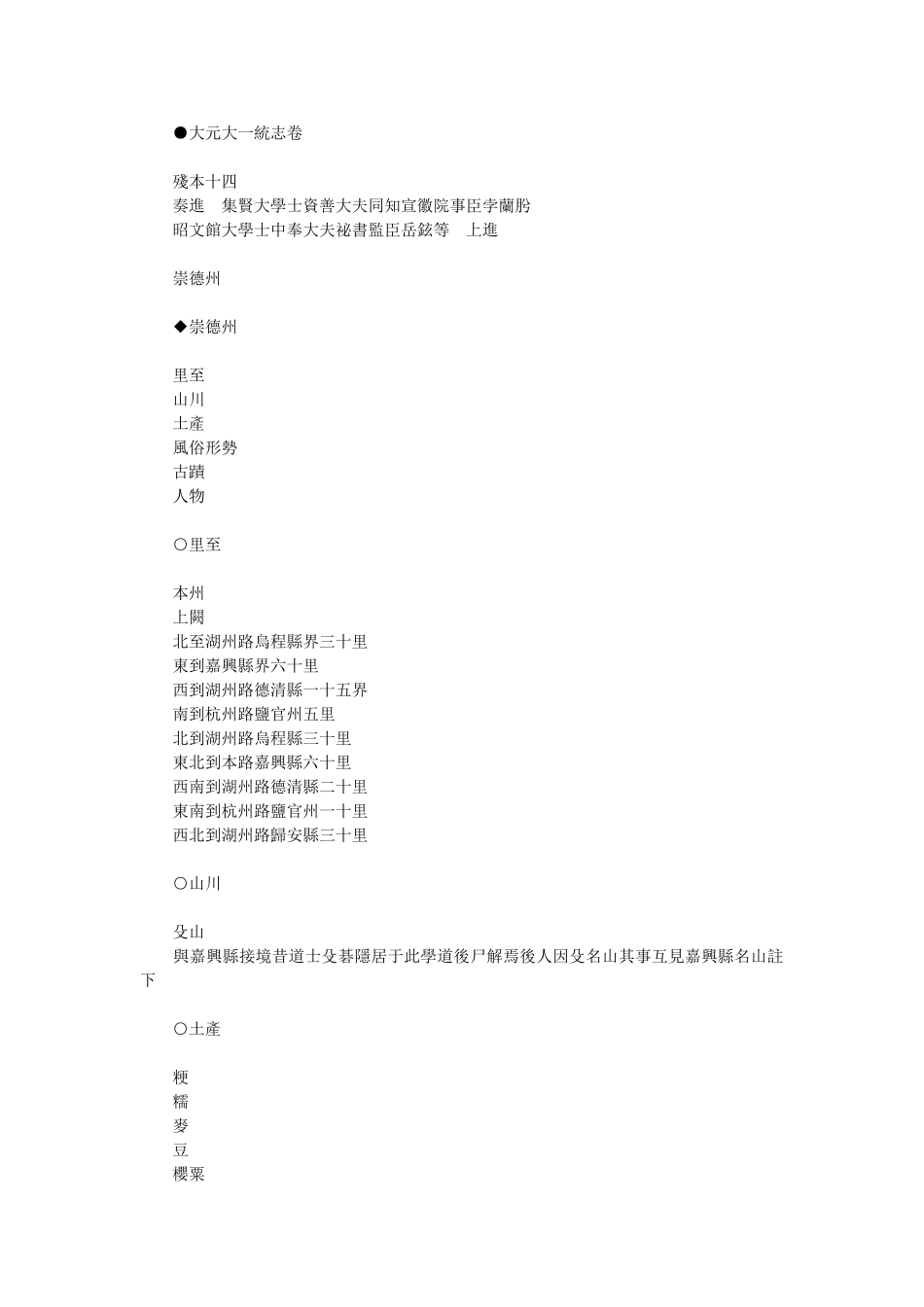 大元一统志-近代-金毓黻等辑录-2残本14_第1页