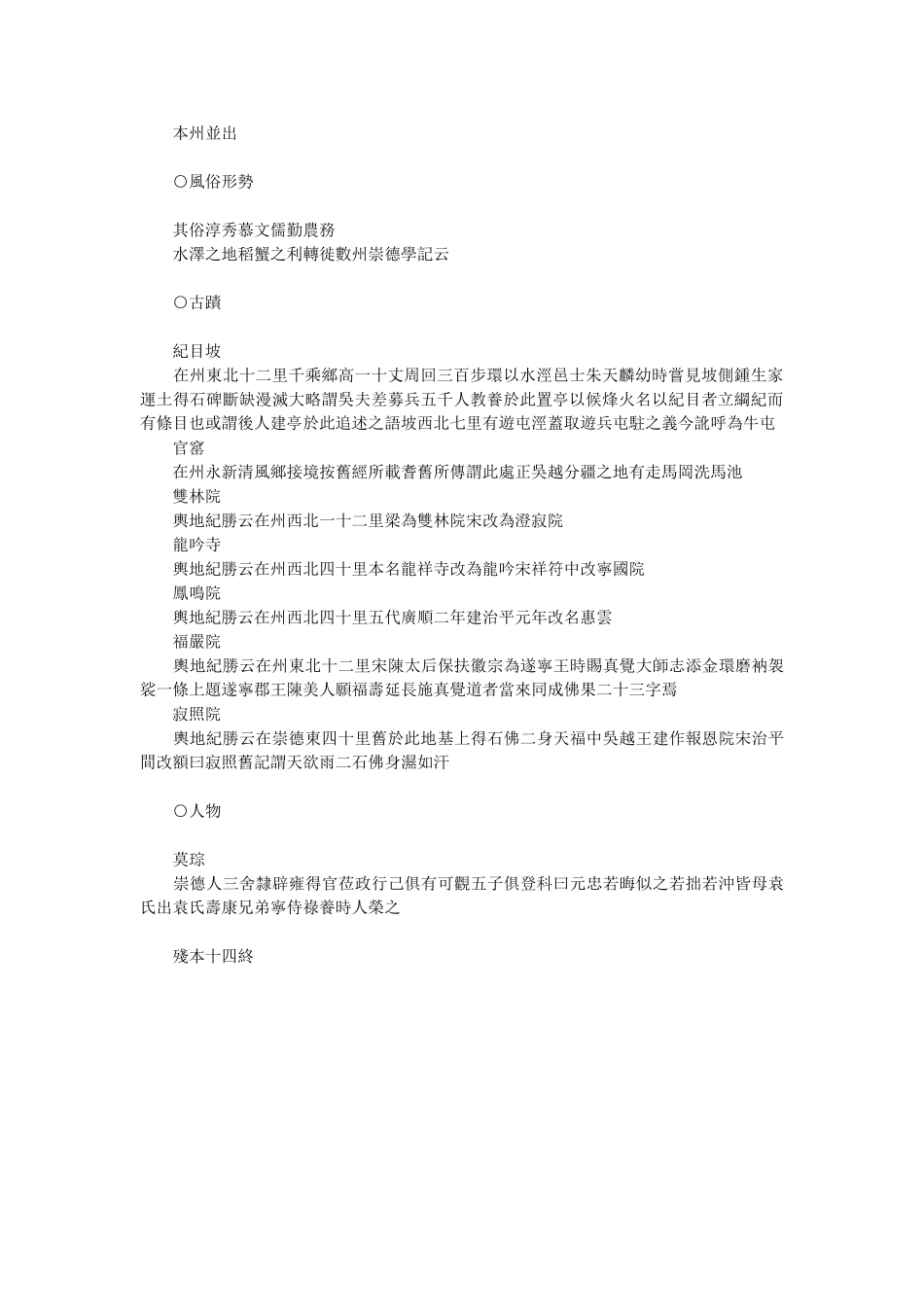 大元一统志-近代-金毓黻等辑录-2残本14_第2页