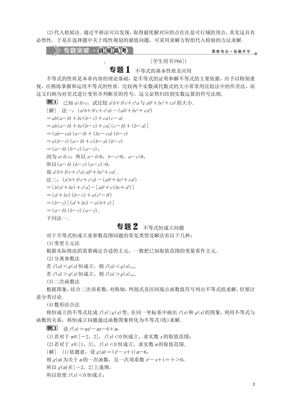 高中数学 第3章 不等式章末复习提升课学案 苏教版必修5-苏教版高二必修5数学学案_第2页