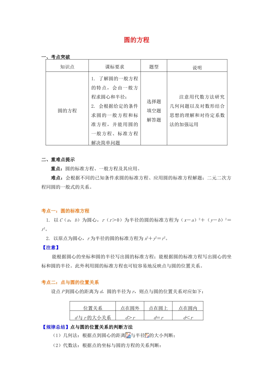 高中数学 第2章 平面解析几何初步 第二节 圆与方程1 圆的方程学案 苏教版必修2-苏教版高一必修2数学学案_第1页