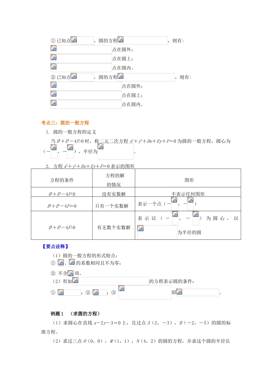 高中数学 第2章 平面解析几何初步 第二节 圆与方程1 圆的方程学案 苏教版必修2-苏教版高一必修2数学学案_第2页