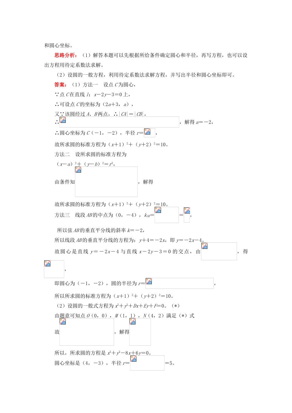 高中数学 第2章 平面解析几何初步 第二节 圆与方程1 圆的方程学案 苏教版必修2-苏教版高一必修2数学学案_第3页