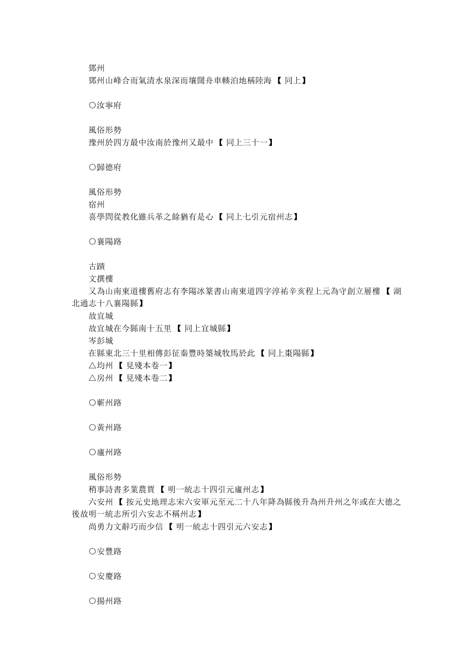 大元一统志-近代-金毓黻等辑录-3辑本卷3_第2页