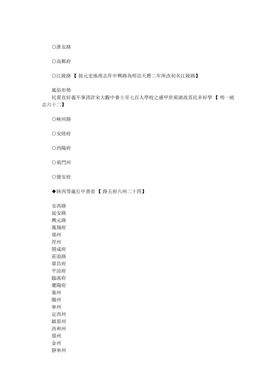 大元一统志-近代-金毓黻等辑录-3辑本卷3_第3页