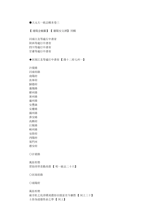 大元一统志-近代-金毓黻等辑录-3辑本卷3