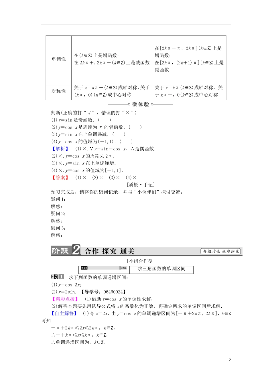 高中数学 第1章 三角函数 1.3.2.2 正弦、余弦的图象与性质学案 苏教版必修4-苏教版高中必修4数学学案_第2页