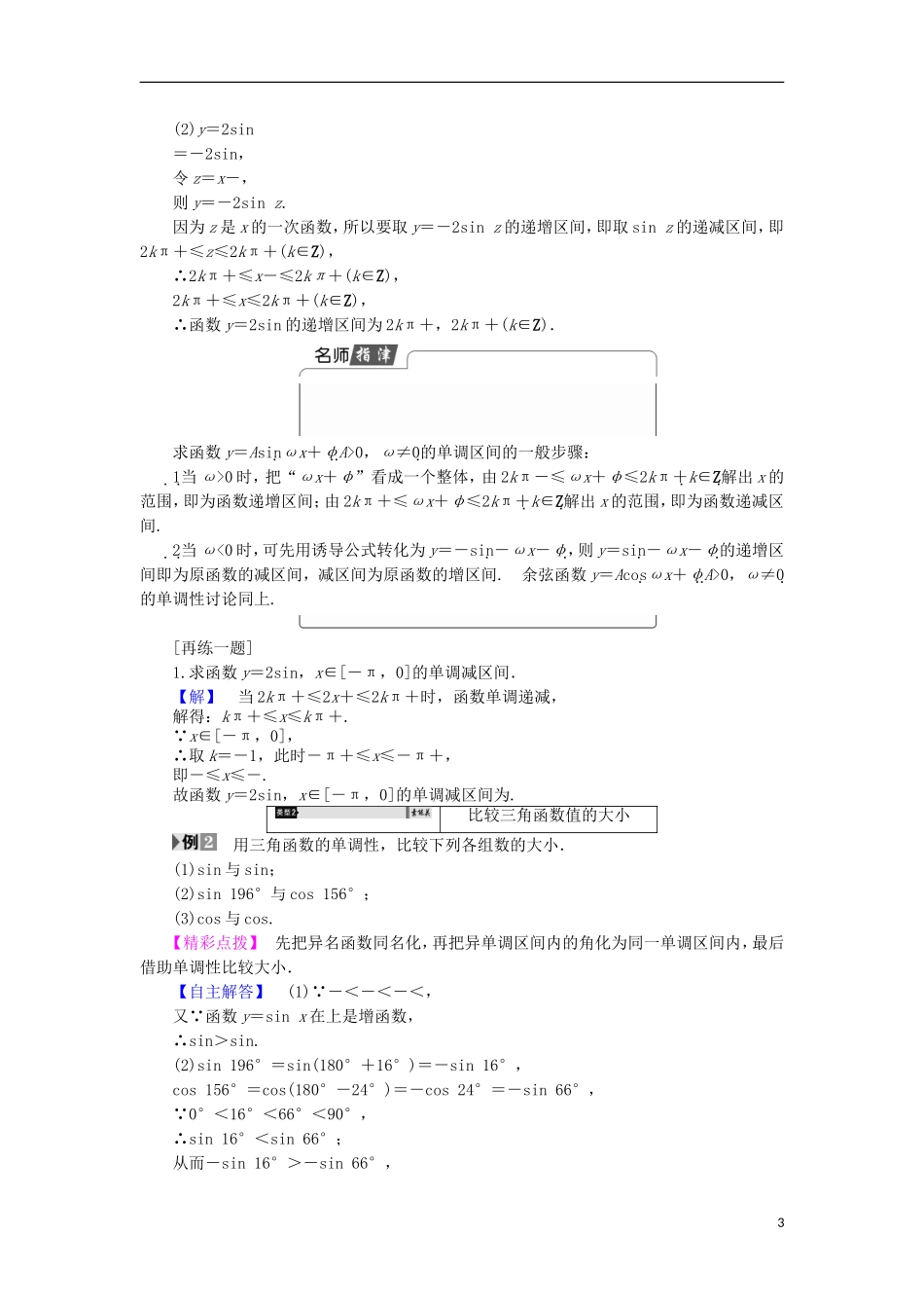 高中数学 第1章 三角函数 1.3.2.2 正弦、余弦的图象与性质学案 苏教版必修4-苏教版高中必修4数学学案_第3页