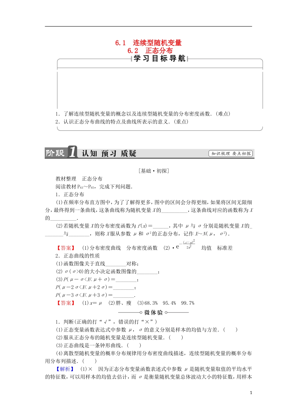 高中数学 第2章 概率 2.6.1 连续型随机变量 6.2 正态分布学案 北师大版选修2-3-北师大版高中选修2-3数学学案_第1页