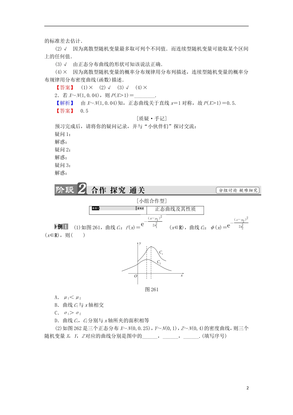 高中数学 第2章 概率 2.6.1 连续型随机变量 6.2 正态分布学案 北师大版选修2-3-北师大版高中选修2-3数学学案_第2页