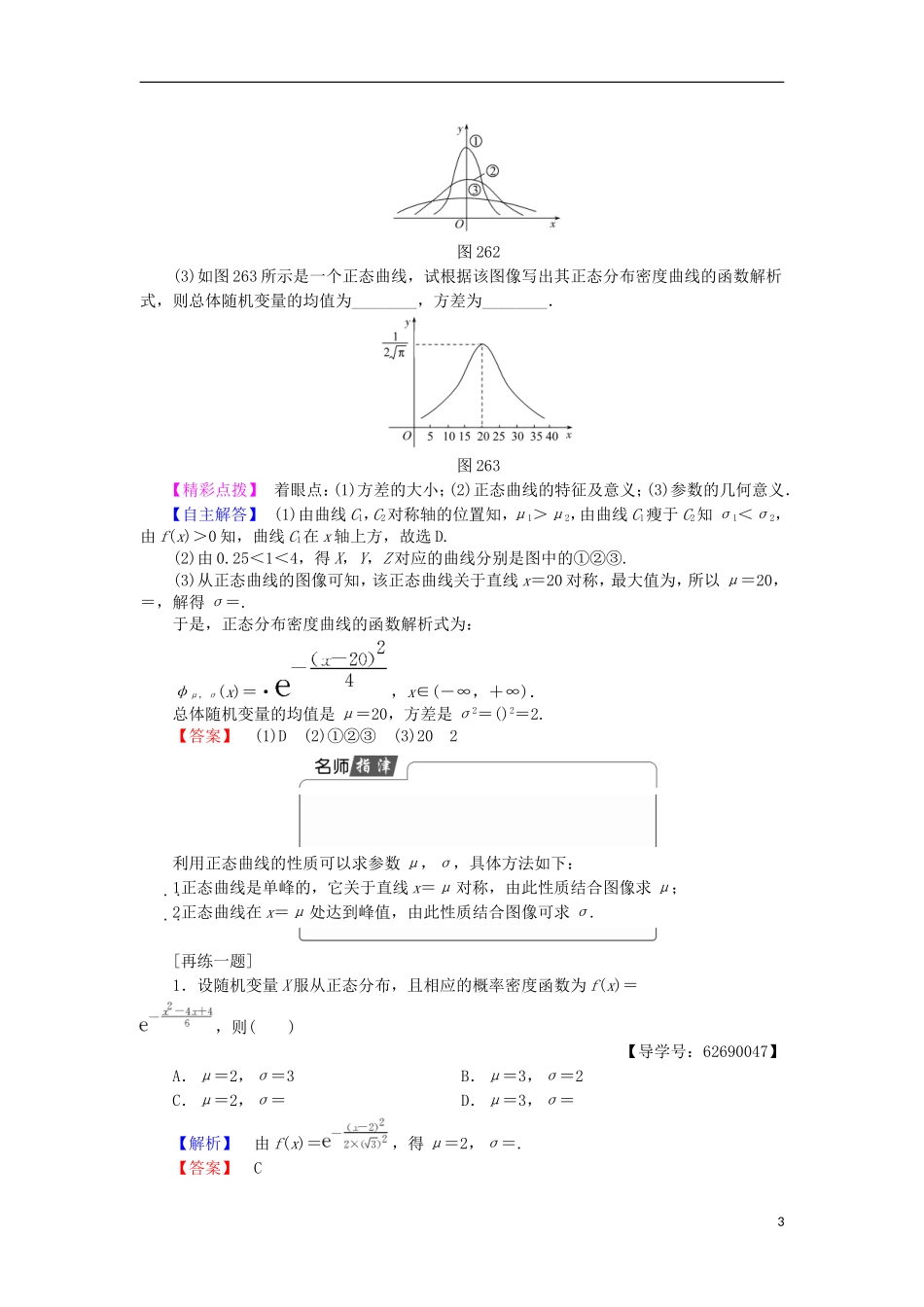 高中数学 第2章 概率 2.6.1 连续型随机变量 6.2 正态分布学案 北师大版选修2-3-北师大版高中选修2-3数学学案_第3页