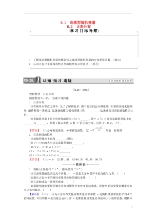 高中数学 第2章 概率 2.6.1 连续型随机变量 6.2 正态分布学案 北师大版选修2-3-北师大版高中选修2-3数学学案