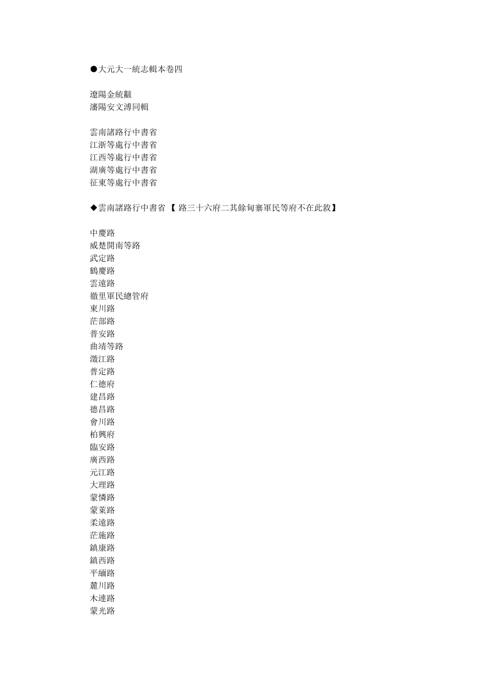 大元一统志-近代-金毓黻等辑录-3辑本卷4_第1页