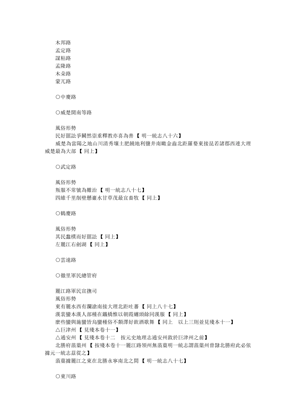 大元一统志-近代-金毓黻等辑录-3辑本卷4_第2页