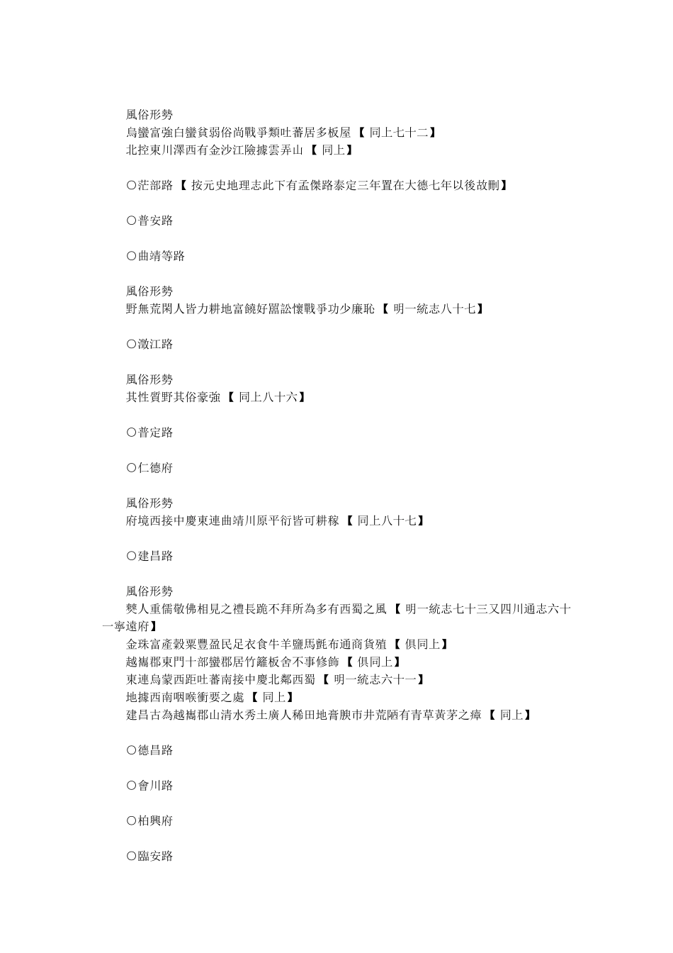 大元一统志-近代-金毓黻等辑录-3辑本卷4_第3页