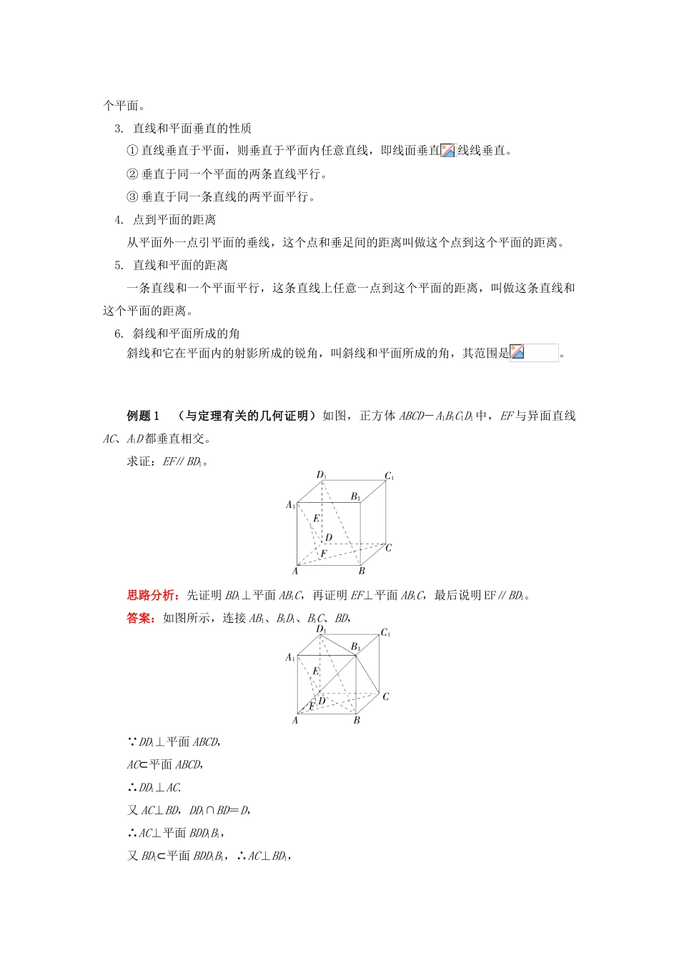 高中数学 第1章 立体几何初步 第二节 点、直线、面的位置关系8 线面垂直的综合运用学案 苏教版必修2-苏教版高一必修2数学学案_第2页